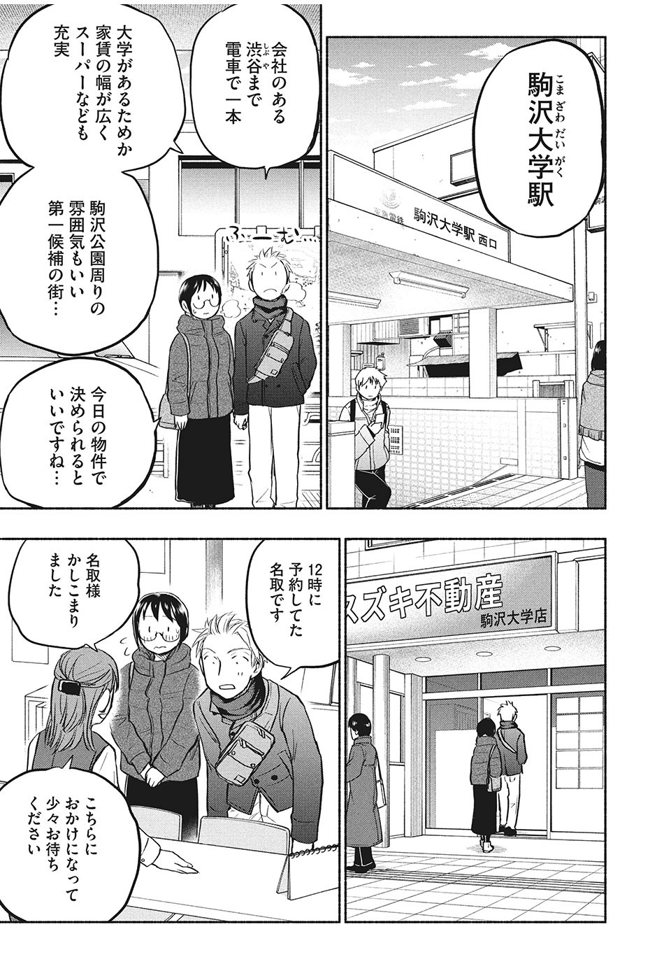 ASE TO SEKKEN - raw - Chapter 42 - https://jpdd.ccdd.to/JPDD/asetosekken/171947/b421f0j1tpj.jpg