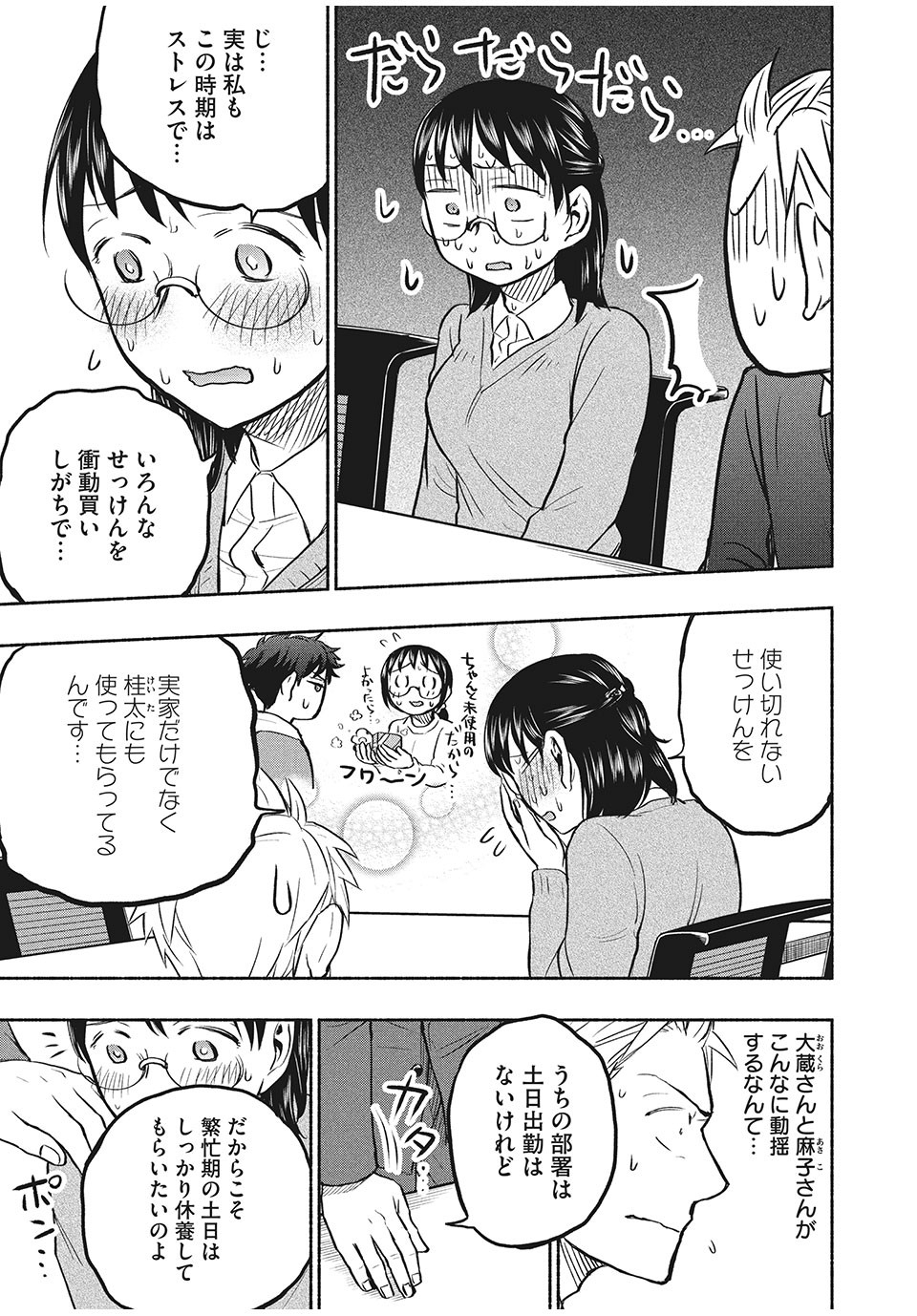 ASE TO SEKKEN - raw - Chapter 42 - https://jpdd.ccdd.to/JPDD/asetosekken/171947/brncch5uqav.jpg