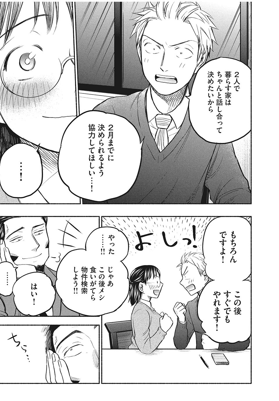 ASE TO SEKKEN - raw - Chapter 42 - https://jpdd.ccdd.to/JPDD/asetosekken/171947/fhi5wsj42s0.jpg