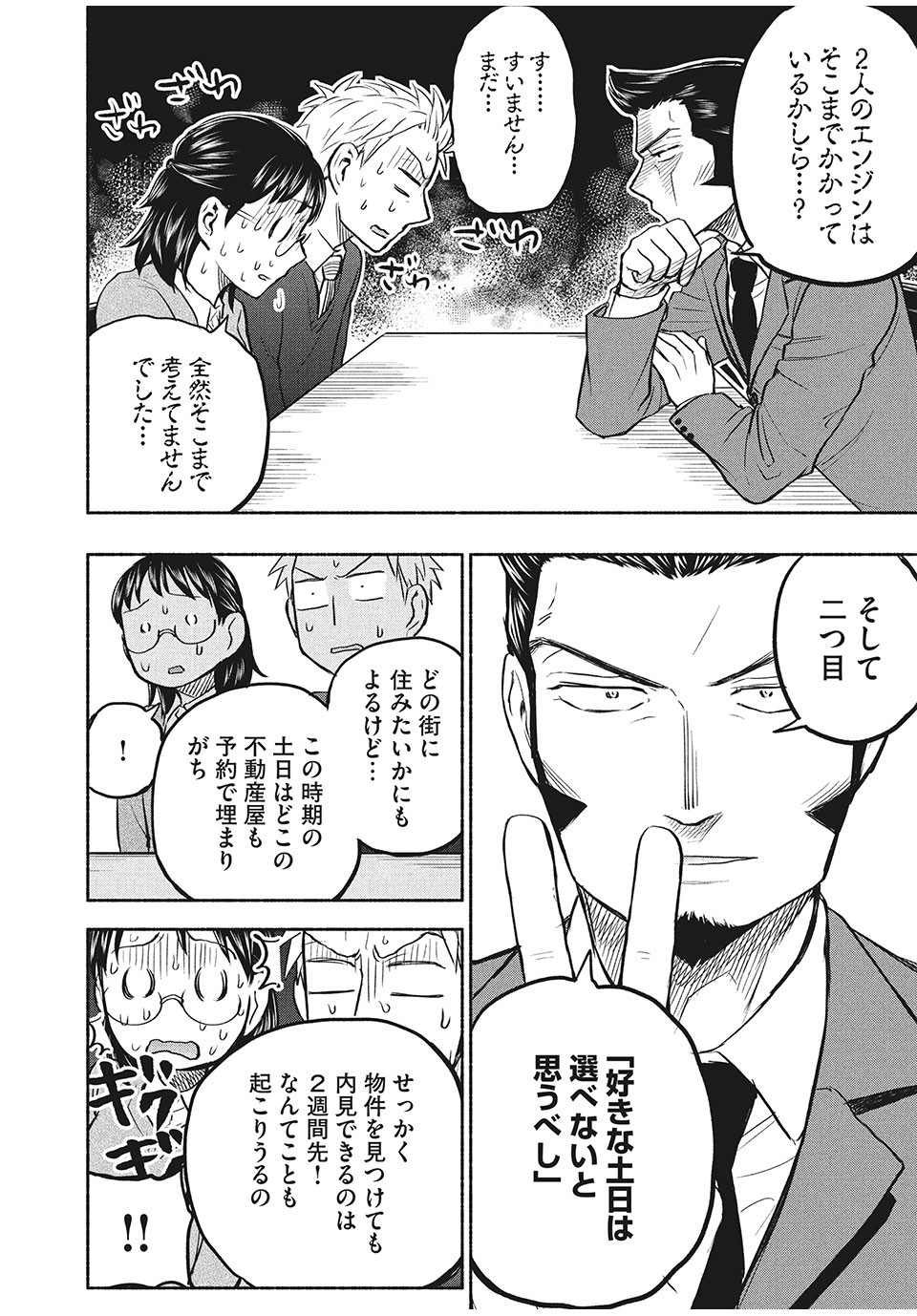 ASE TO SEKKEN - raw - Chapter 42 - https://jpdd.ccdd.to/JPDD/asetosekken/171947/gfsrm2qimif.jpg