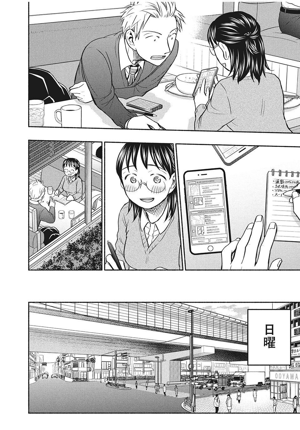 ASE TO SEKKEN - raw - Chapter 42 - https://jpdd.ccdd.to/JPDD/asetosekken/171947/nzv32a1jeym.jpg