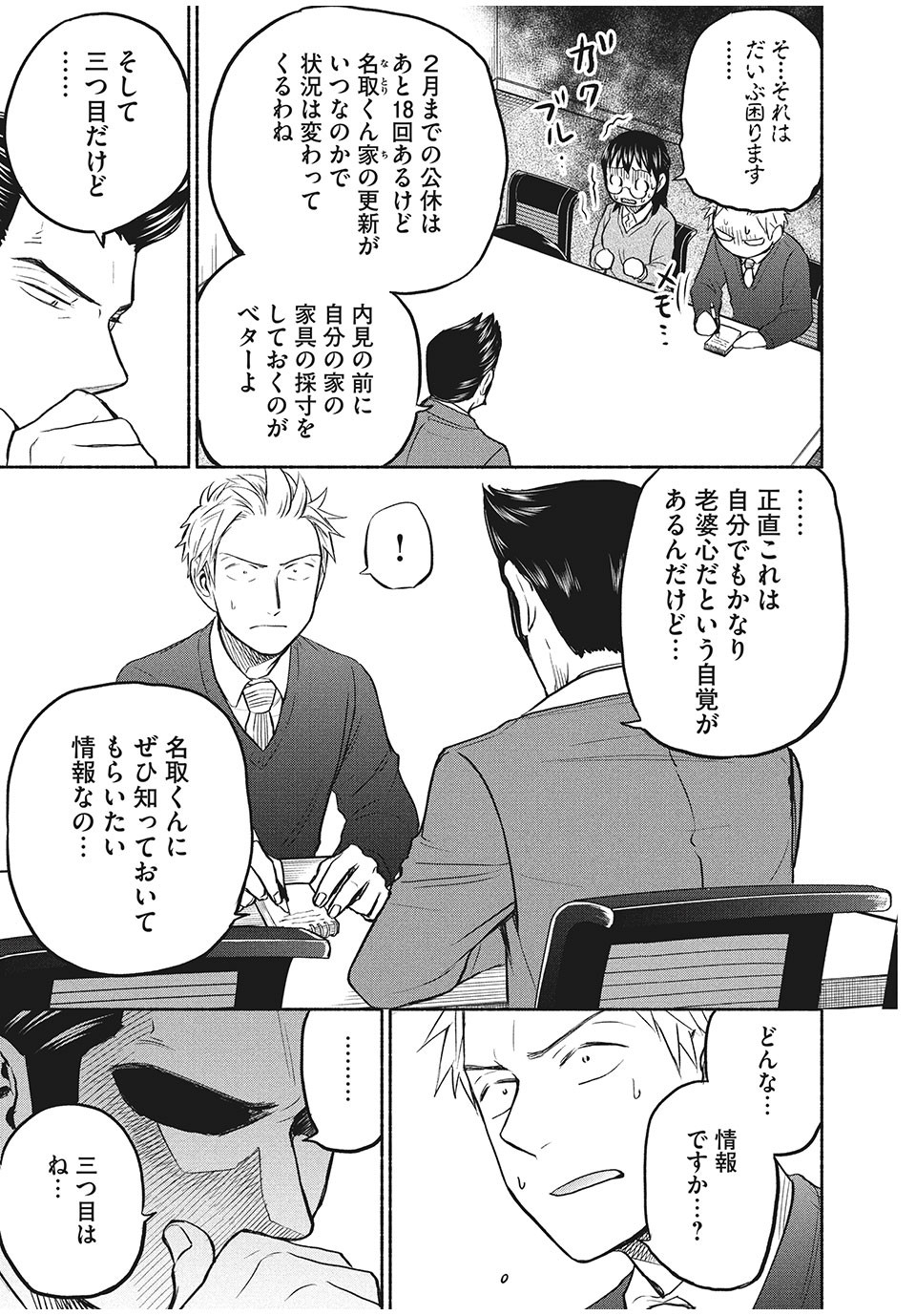 ASE TO SEKKEN - raw - Chapter 42 - https://jpdd.ccdd.to/JPDD/asetosekken/171947/rjbpkoazlnn.jpg