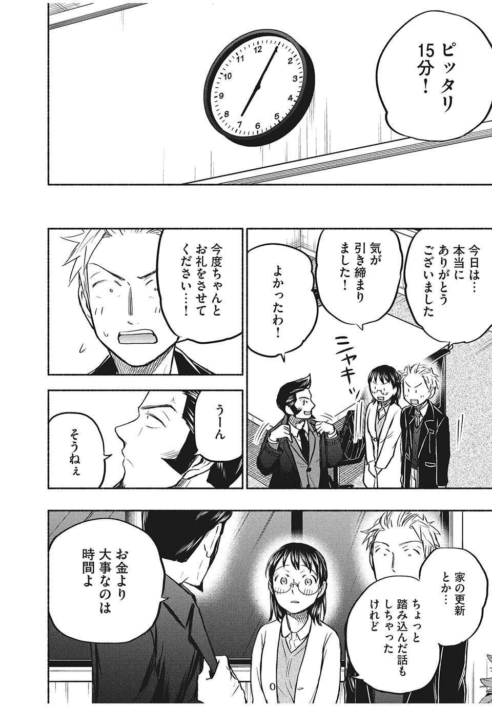 ASE TO SEKKEN - raw - Chapter 42 - https://jpdd.ccdd.to/JPDD/asetosekken/171947/s4pifijv5q5.jpg