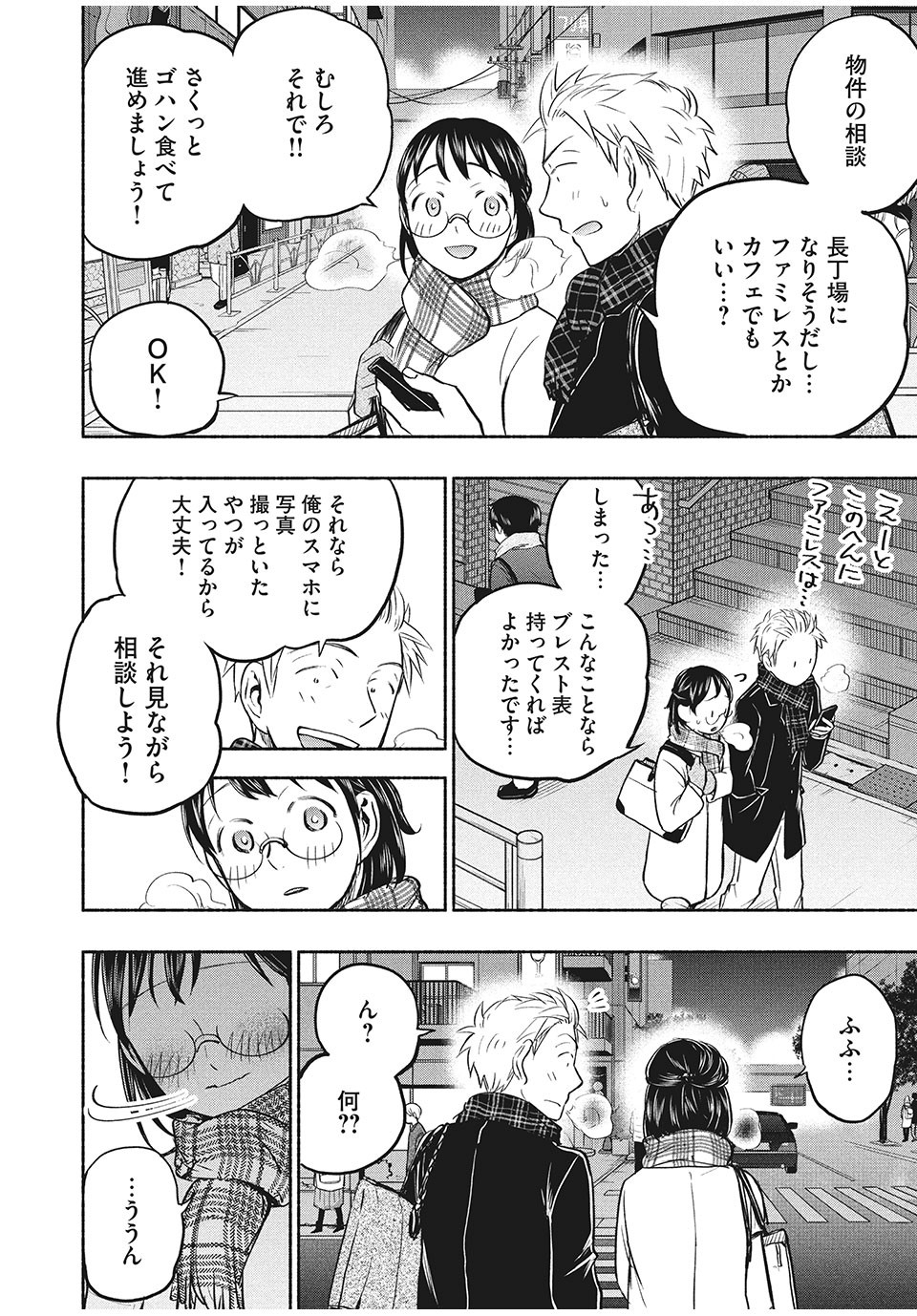 ASE TO SEKKEN - raw - Chapter 42 - https://jpdd.ccdd.to/JPDD/asetosekken/171947/sxdrfelb3i3.jpg