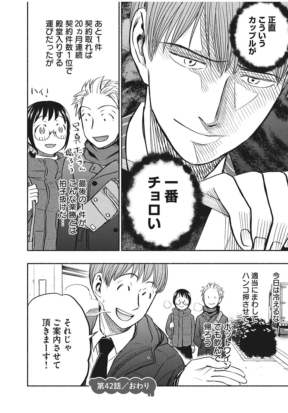 ASE TO SEKKEN - raw - Chapter 42 - https://jpdd.ccdd.to/JPDD/asetosekken/171947/t4a00oe1lec.jpg
