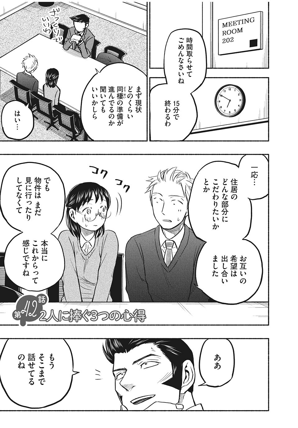 ASE TO SEKKEN - raw - Chapter 42 - https://jpdd.ccdd.to/JPDD/asetosekken/171947/xyde0dynstb.jpg