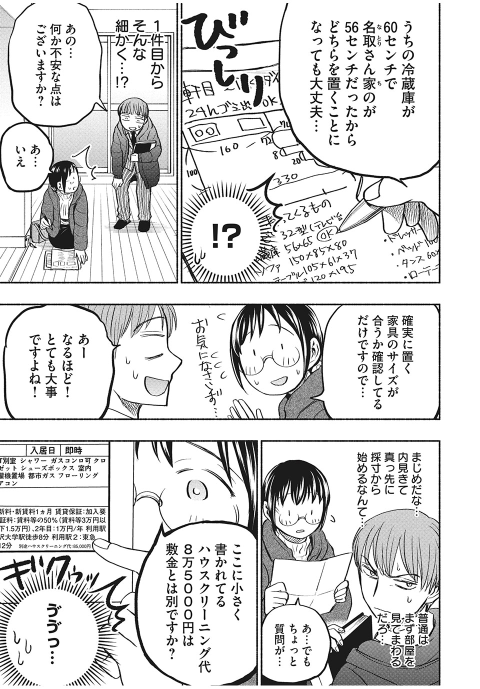 ASE TO SEKKEN - raw - Chapter 43 - https://jpdd.ccdd.to/JPDD/asetosekken/172473/0pcq2hiohg4.jpg