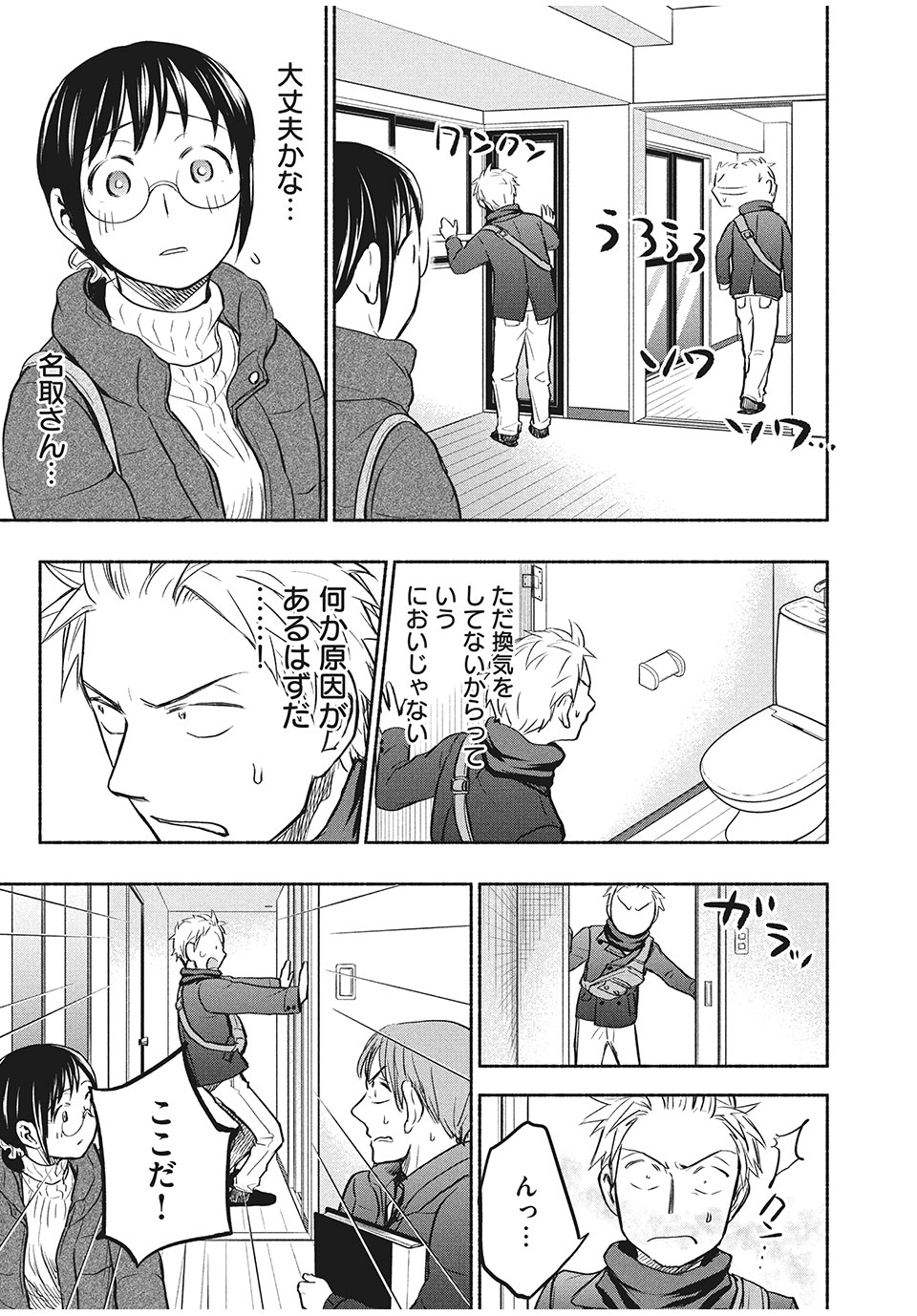 ASE TO SEKKEN - raw - Chapter 43 - https://jpdd.ccdd.to/JPDD/asetosekken/172473/1jccbpydm3t.jpg