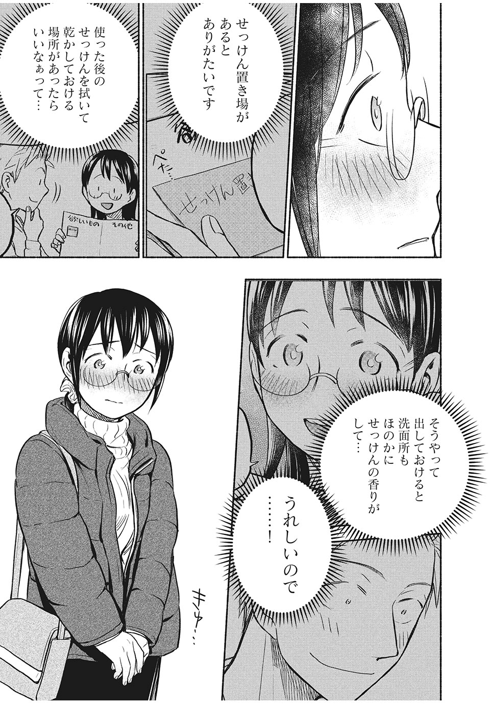 ASE TO SEKKEN - raw - Chapter 43 - https://jpdd.ccdd.to/JPDD/asetosekken/172473/22s3vczevgl.jpg