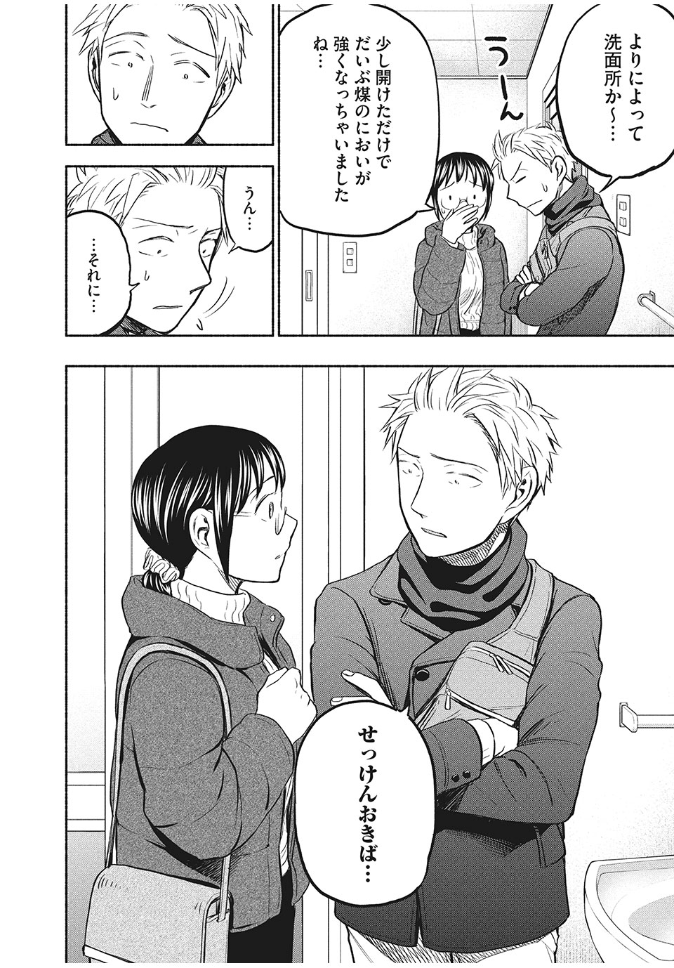 ASE TO SEKKEN - raw - Chapter 43 - https://jpdd.ccdd.to/JPDD/asetosekken/172473/2cj1hm2qxl5.jpg