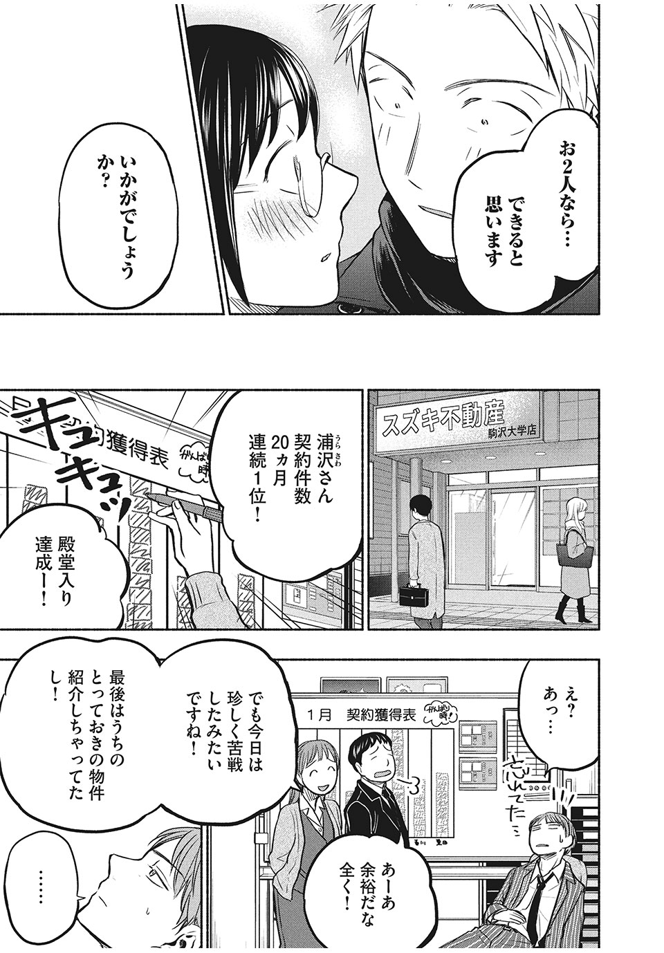 ASE TO SEKKEN - raw - Chapter 43 - https://jpdd.ccdd.to/JPDD/asetosekken/172473/5l0fnvrbhlb.jpg