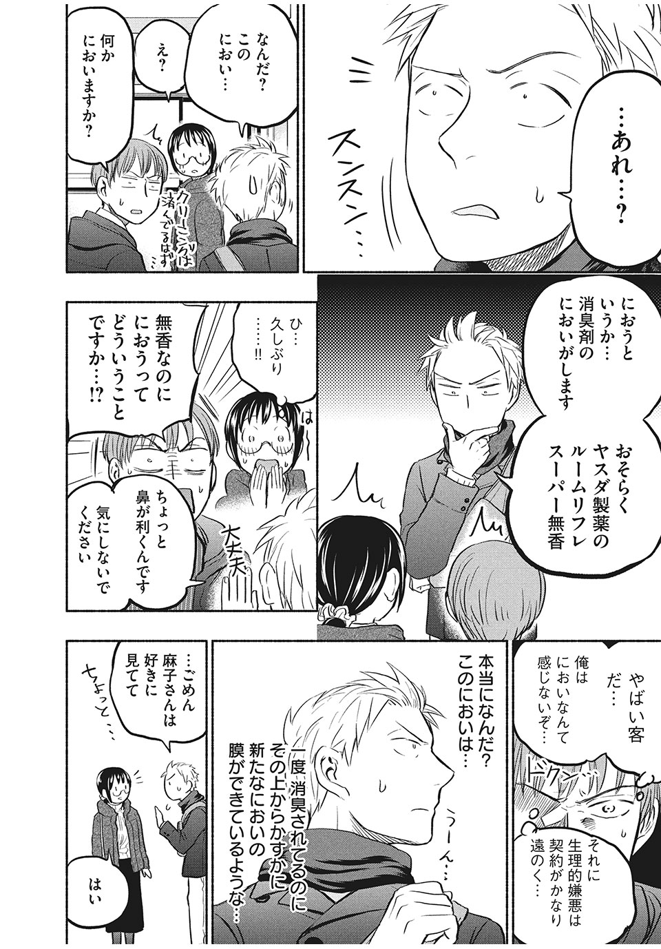 ASE TO SEKKEN - raw - Chapter 43 - https://jpdd.ccdd.to/JPDD/asetosekken/172473/bkah5n0h15x.jpg