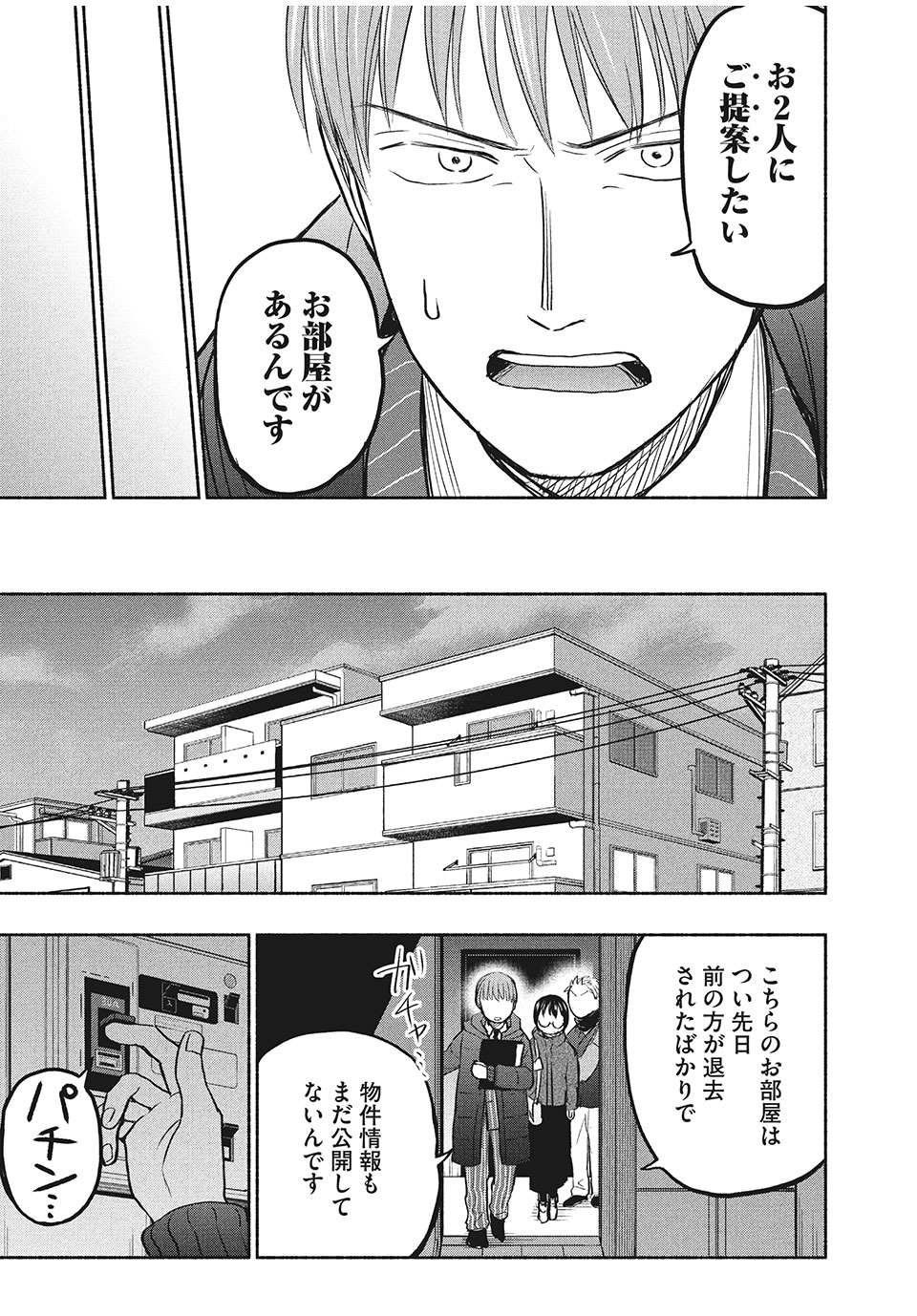 ASE TO SEKKEN - raw - Chapter 43 - https://jpdd.ccdd.to/JPDD/asetosekken/172473/e1nfrbyuzcp.jpg