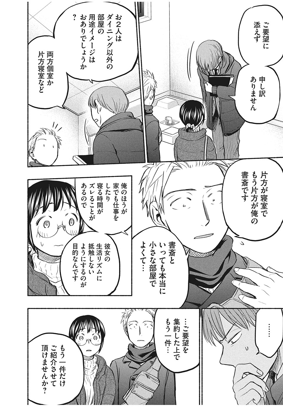 ASE TO SEKKEN - raw - Chapter 43 - https://jpdd.ccdd.to/JPDD/asetosekken/172473/eixwop3sg4b.jpg