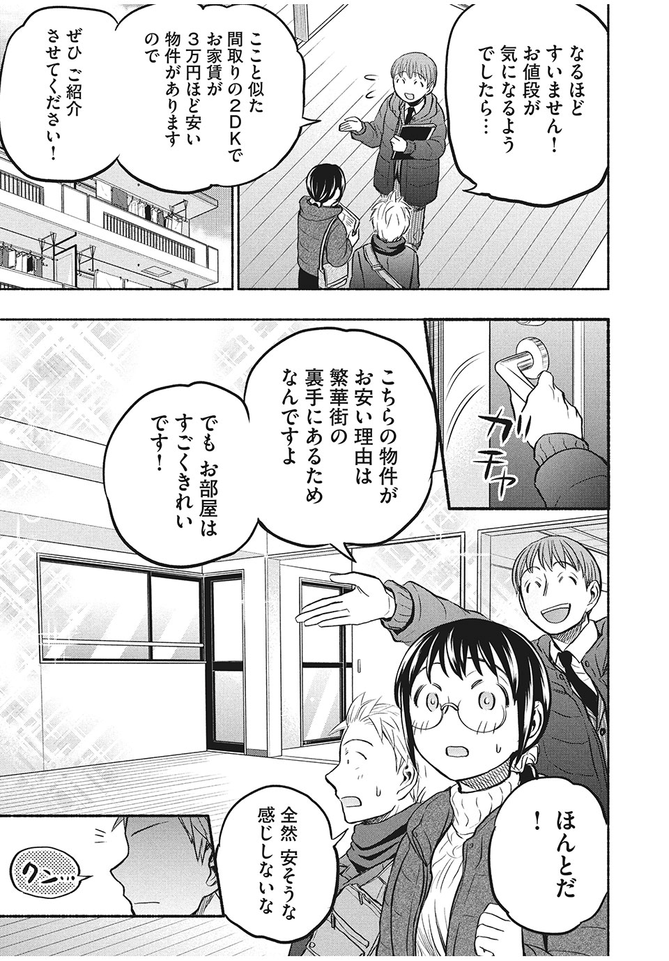 ASE TO SEKKEN - raw - Chapter 43 - https://jpdd.ccdd.to/JPDD/asetosekken/172473/gxr0tg4qvlo.jpg