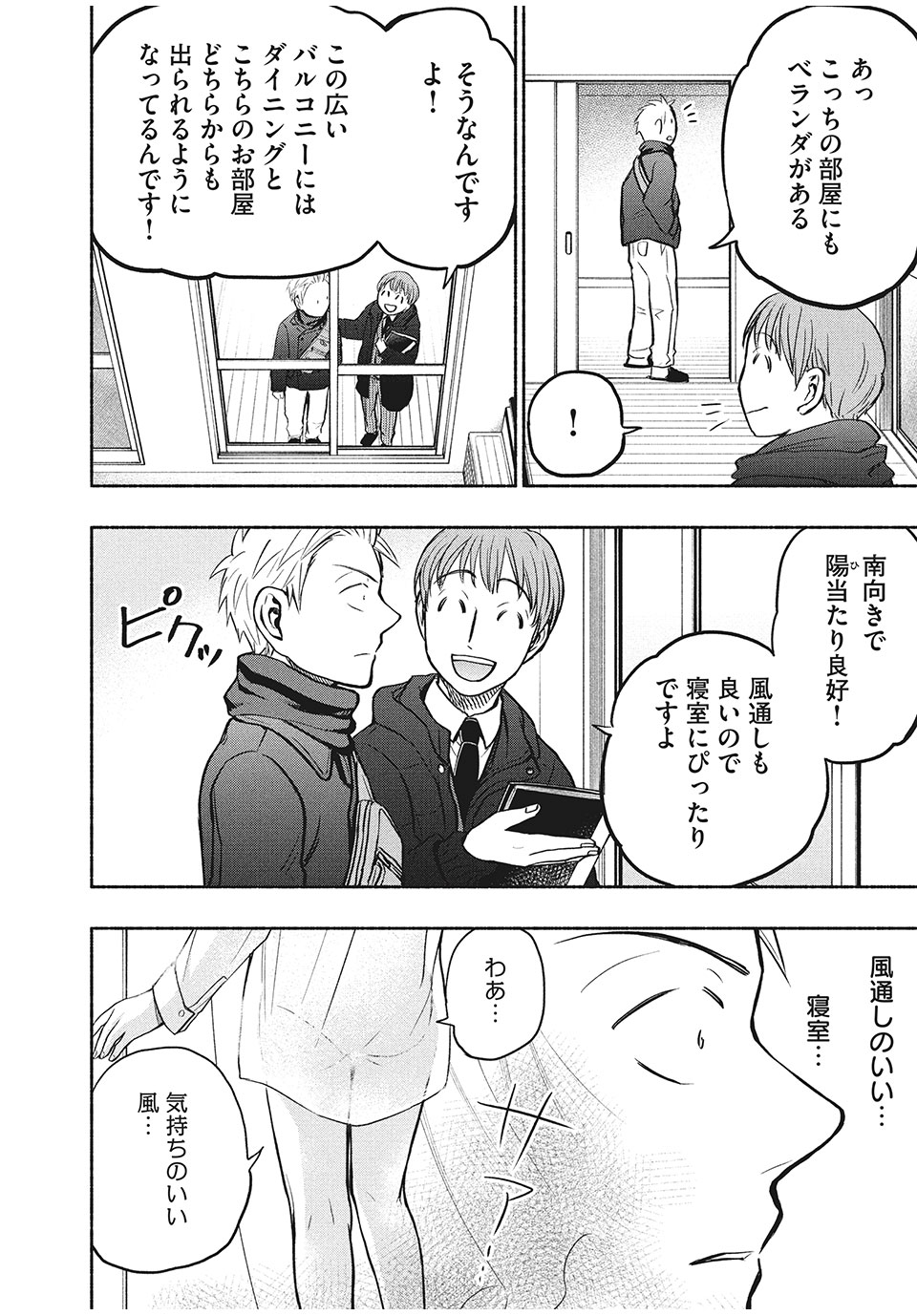 ASE TO SEKKEN - raw - Chapter 43 - https://jpdd.ccdd.to/JPDD/asetosekken/172473/jdomq3cygst.jpg
