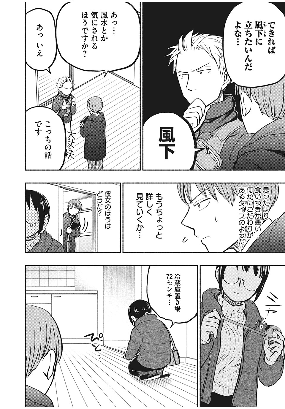 ASE TO SEKKEN - raw - Chapter 43 - https://jpdd.ccdd.to/JPDD/asetosekken/172473/k5s4mnrnu43.jpg