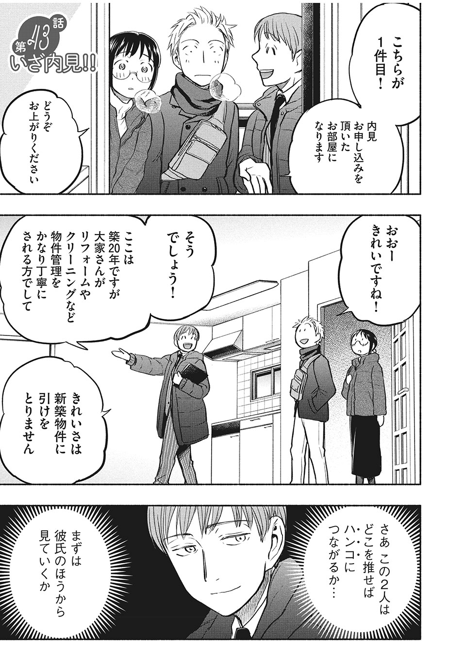 ASE TO SEKKEN - raw - Chapter 43 - https://jpdd.ccdd.to/JPDD/asetosekken/172473/kdjeqlyxjgo.jpg