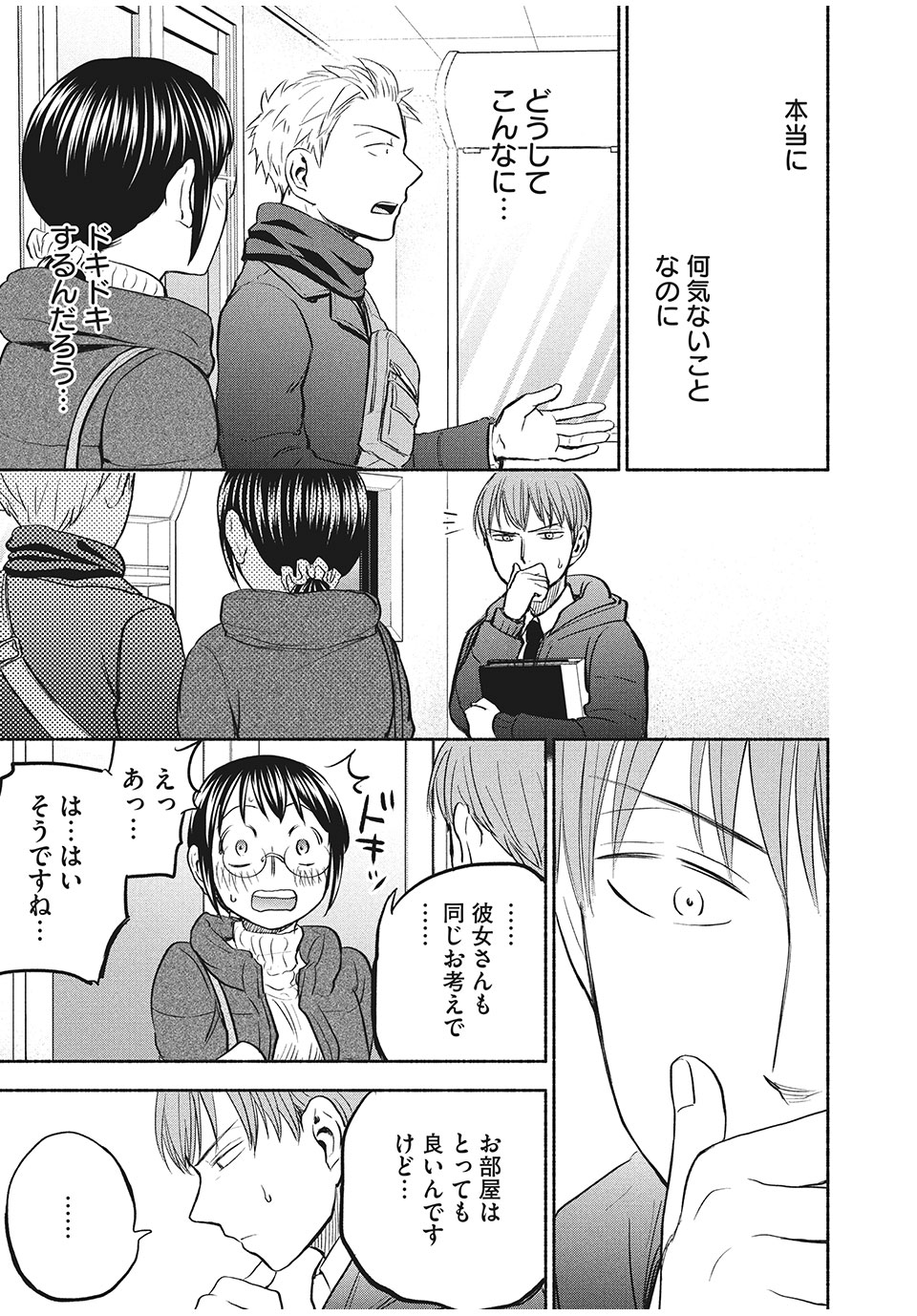 ASE TO SEKKEN - raw - Chapter 43 - https://jpdd.ccdd.to/JPDD/asetosekken/172473/kgnraojnmpr.jpg