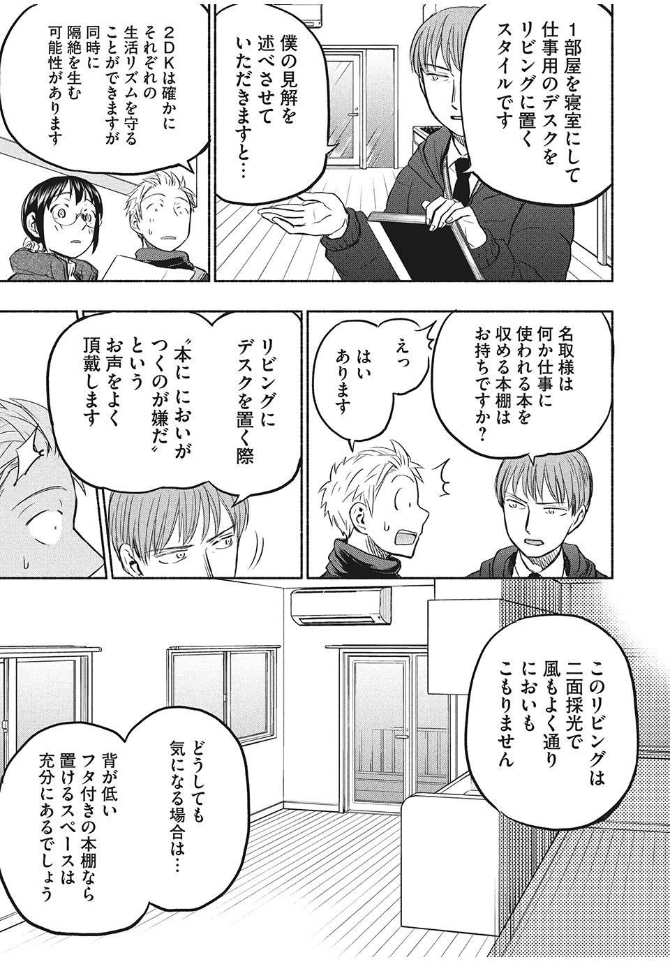 ASE TO SEKKEN - raw - Chapter 43 - https://jpdd.ccdd.to/JPDD/asetosekken/172473/ks1w5oytjks.jpg