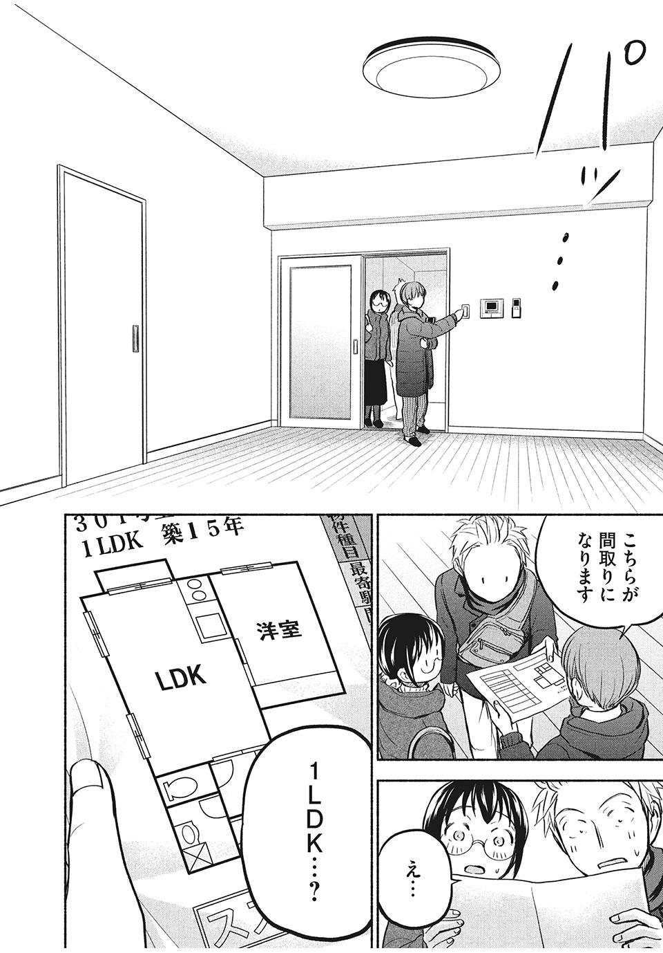 ASE TO SEKKEN - raw - Chapter 43 - https://jpdd.ccdd.to/JPDD/asetosekken/172473/ncove1gesy4.jpg