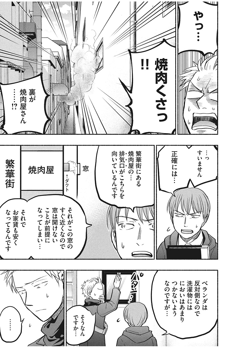 ASE TO SEKKEN - raw - Chapter 43 - https://jpdd.ccdd.to/JPDD/asetosekken/172473/tfptofllw5d.jpg