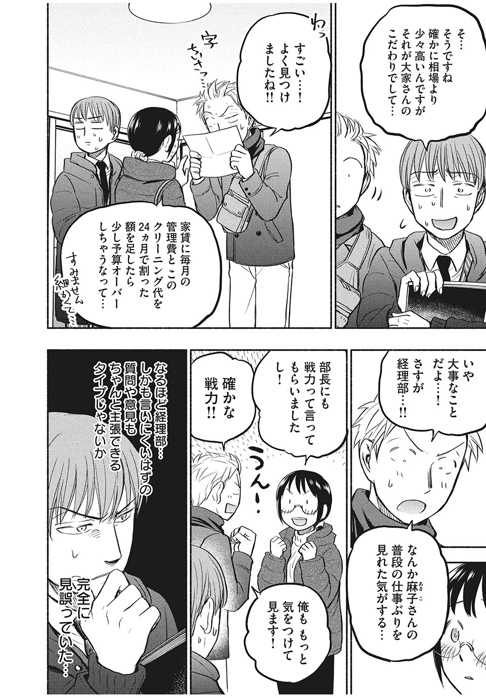 ASE TO SEKKEN - raw - Chapter 43 - https://jpdd.ccdd.to/JPDD/asetosekken/172473/vher1russh3.jpg