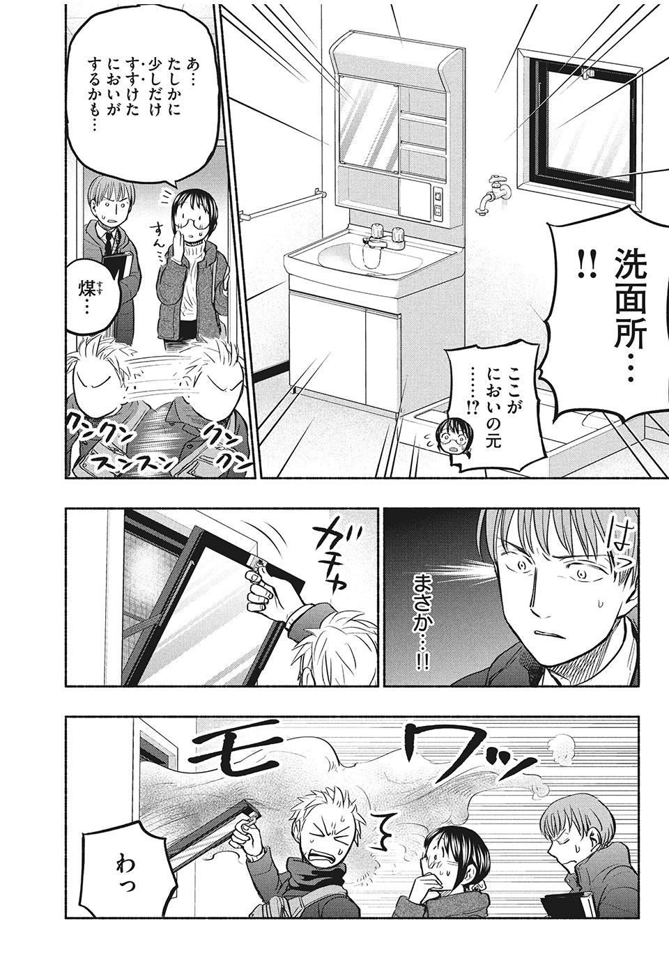 ASE TO SEKKEN - raw - Chapter 43 - https://jpdd.ccdd.to/JPDD/asetosekken/172473/wibelxhagre.jpg