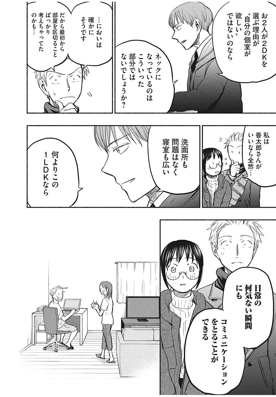 ASE TO SEKKEN - raw - Chapter 43 - https://jpdd.ccdd.to/JPDD/asetosekken/172473/wibtjrqe0mr.jpg