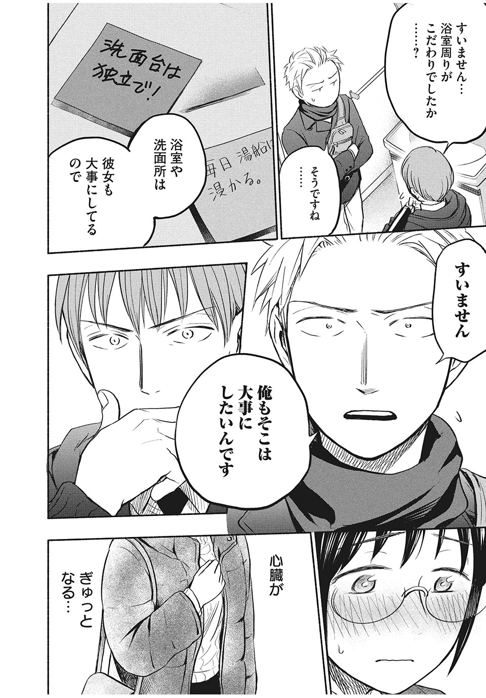 ASE TO SEKKEN - raw - Chapter 43 - https://jpdd.ccdd.to/JPDD/asetosekken/172473/x3yqx3z11zh.jpg