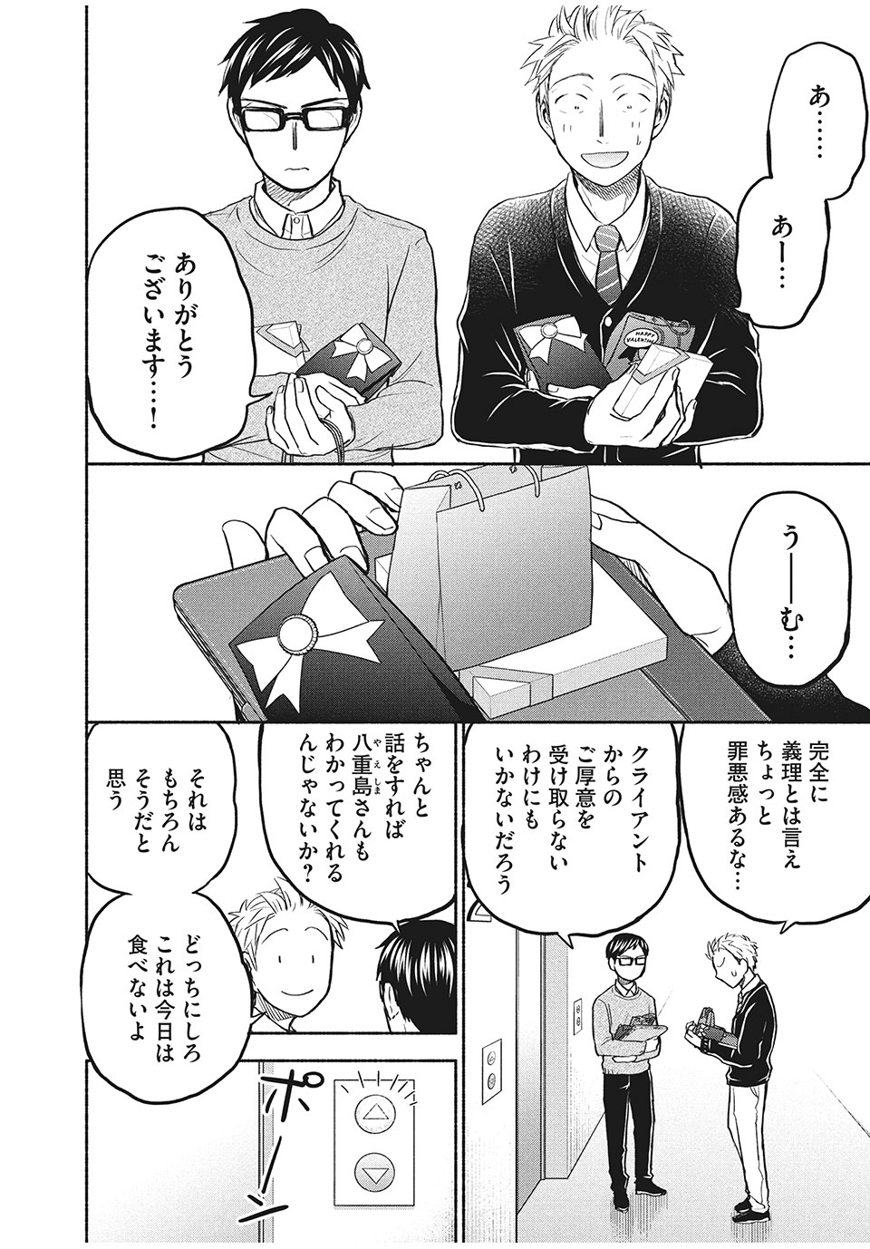 ASE TO SEKKEN - raw - Chapter 44 - https://jpdd.ccdd.to/JPDD/asetosekken/173097/bvnpoqpxpta.jpg