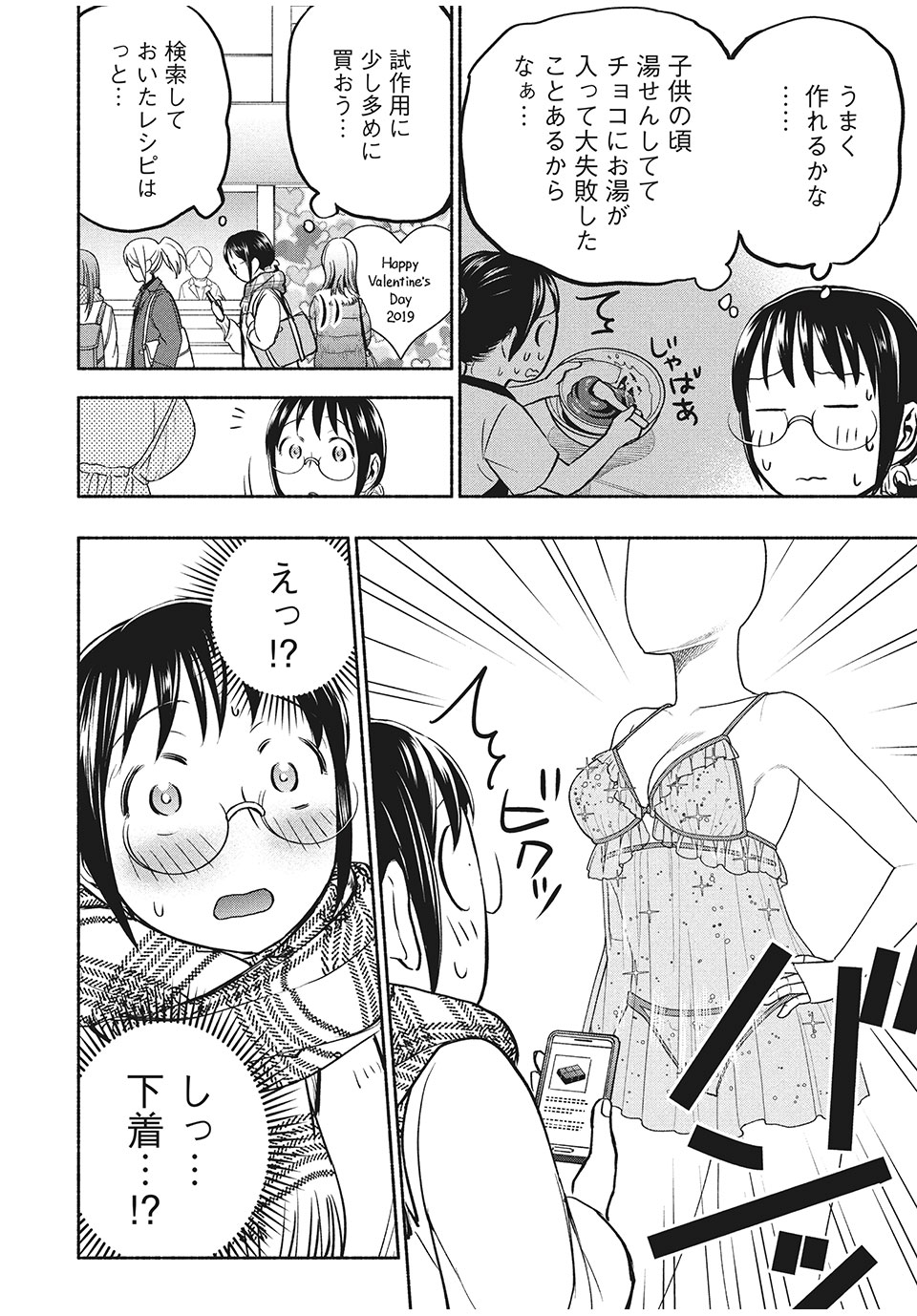 ASE TO SEKKEN - raw - Chapter 44 - https://jpdd.ccdd.to/JPDD/asetosekken/173097/edrs2vcjbwt.jpg