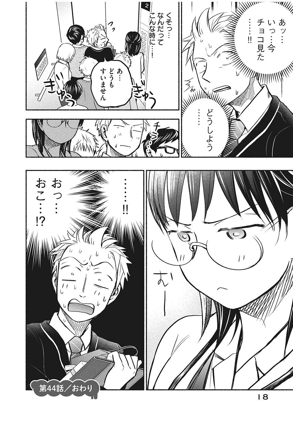 ASE TO SEKKEN - raw - Chapter 44 - https://jpdd.ccdd.to/JPDD/asetosekken/173097/iiwulhrwfqw.jpg