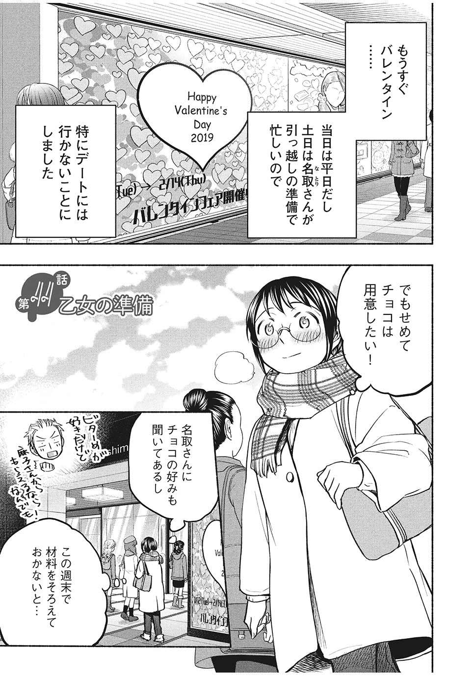 ASE TO SEKKEN - raw - Chapter 44 - https://jpdd.ccdd.to/JPDD/asetosekken/173097/pohglwelhx0.jpg