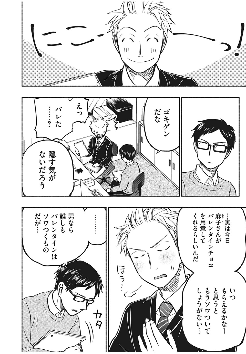 ASE TO SEKKEN - raw - Chapter 44 - https://jpdd.ccdd.to/JPDD/asetosekken/173097/yf2kguiiaes.jpg