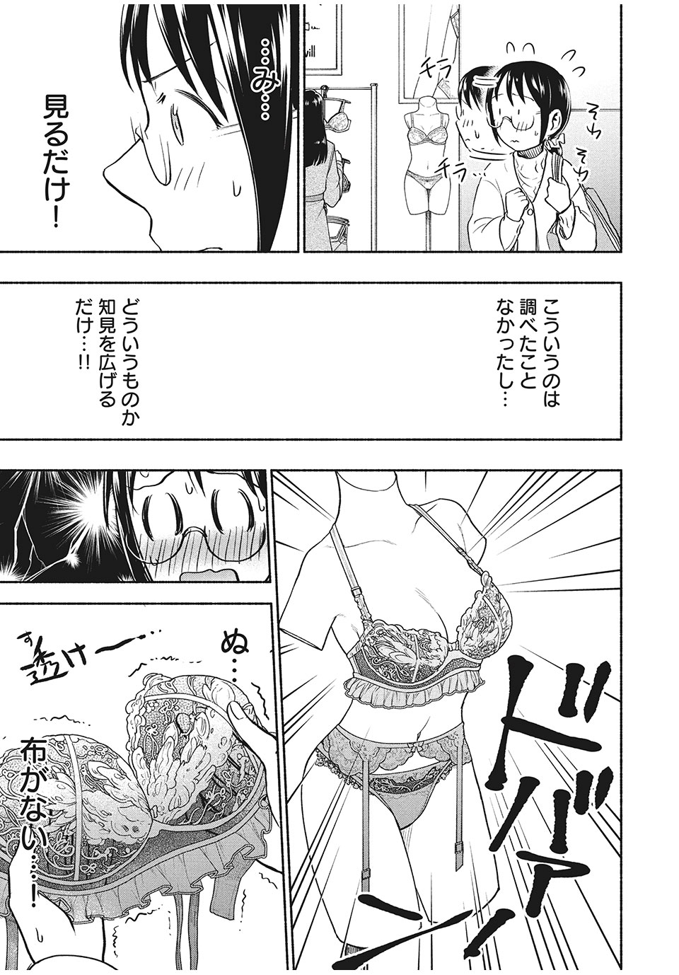ASE TO SEKKEN - raw - Chapter 44 - https://jpdd.ccdd.to/JPDD/asetosekken/173097/zlihiawu5an.jpg
