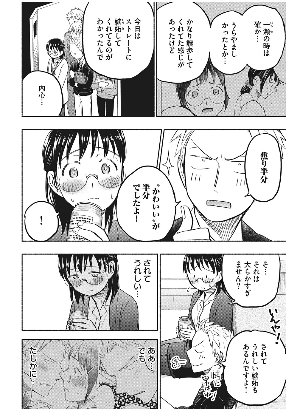 ASE TO SEKKEN - raw - Chapter 45 - https://jpdd.ccdd.to/JPDD/asetosekken/173711/2flxy2jr1kd.jpg