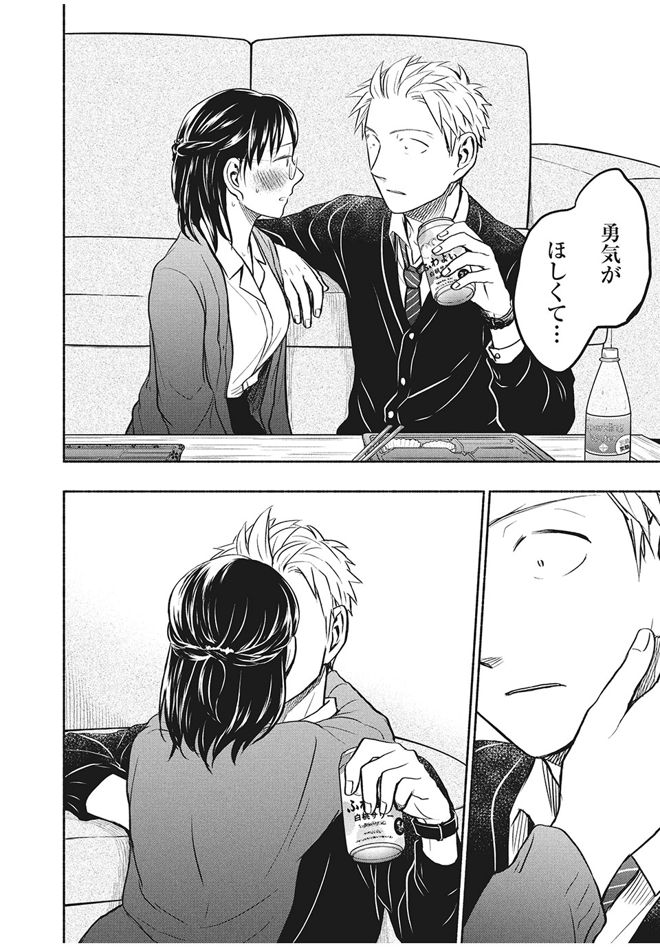 ASE TO SEKKEN - raw - Chapter 45 - https://jpdd.ccdd.to/JPDD/asetosekken/173711/3ztqxm2dq4y.jpg