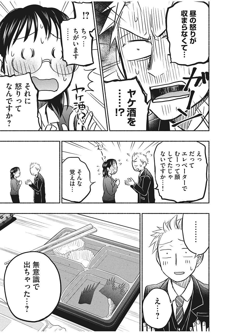 ASE TO SEKKEN - raw - Chapter 45 - https://jpdd.ccdd.to/JPDD/asetosekken/173711/dmmppo0knn2.jpg