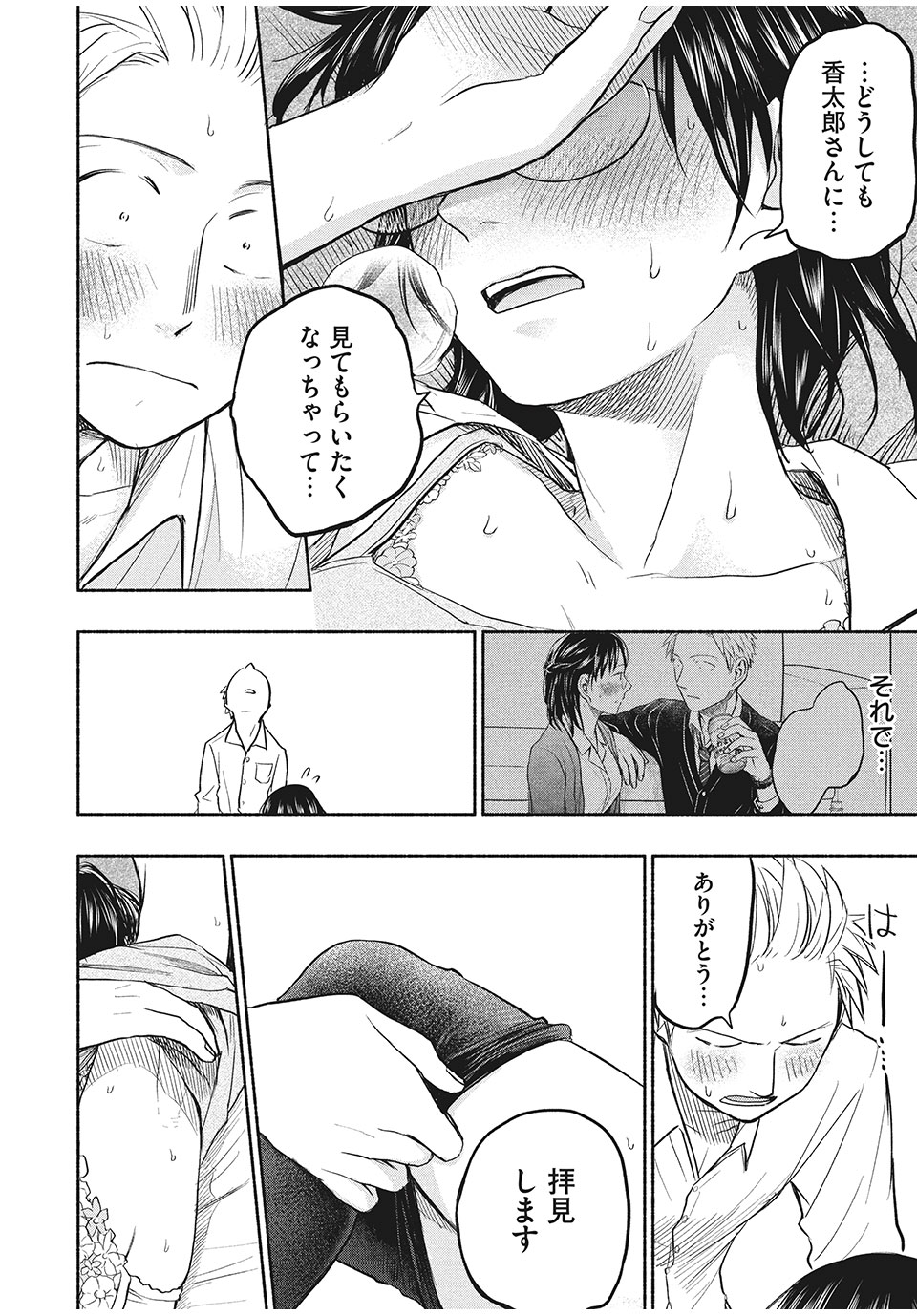 ASE TO SEKKEN - raw - Chapter 45 - https://jpdd.ccdd.to/JPDD/asetosekken/173711/g3mroxiqlk4.jpg