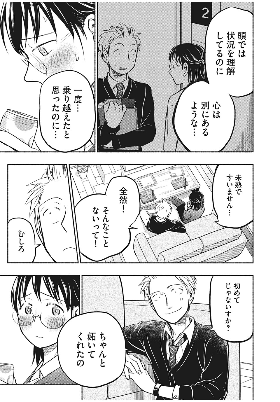 ASE TO SEKKEN - raw - Chapter 45 - https://jpdd.ccdd.to/JPDD/asetosekken/173711/mfv1uzuopkk.jpg