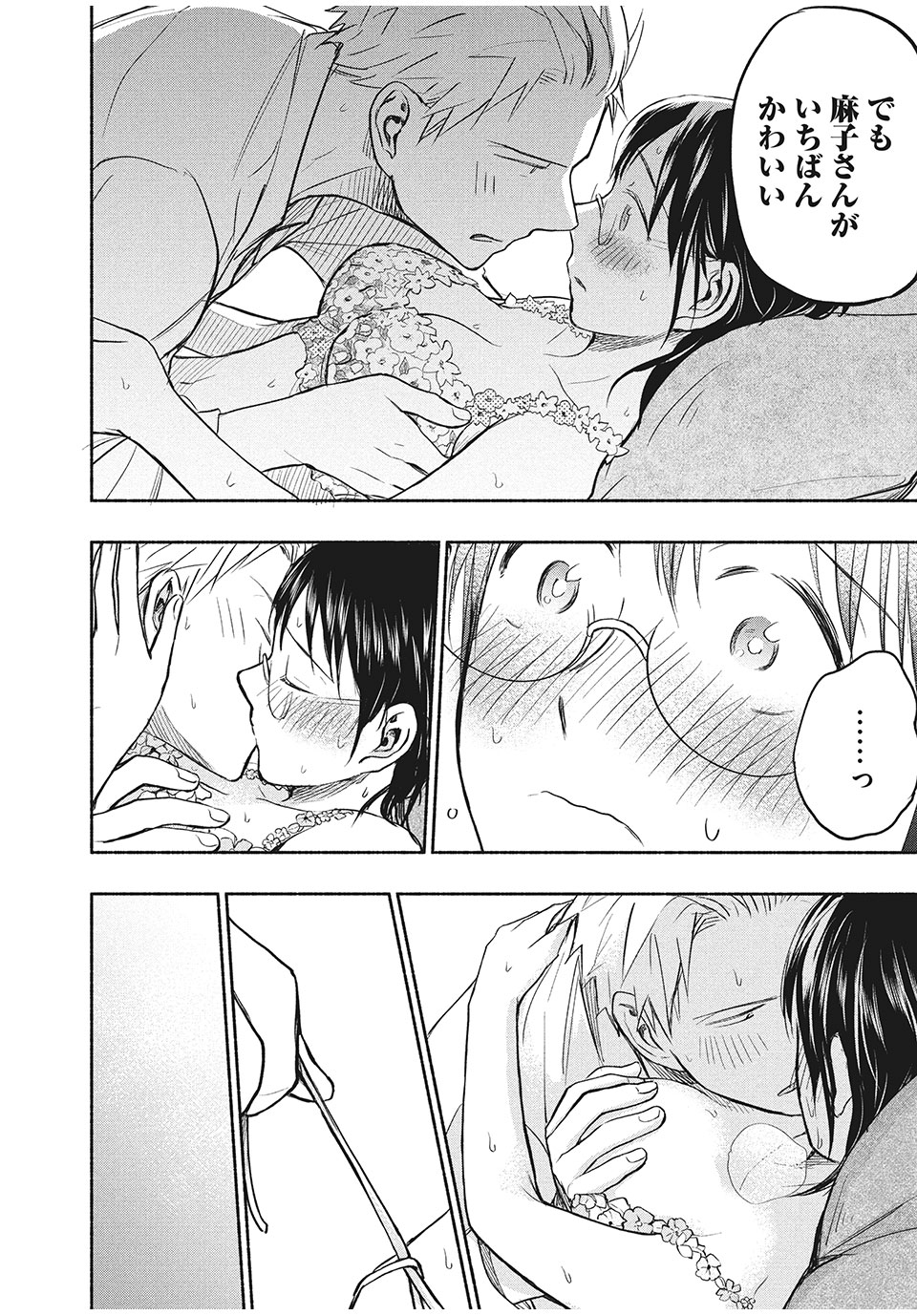 ASE TO SEKKEN - raw - Chapter 45 - https://jpdd.ccdd.to/JPDD/asetosekken/173711/mxod4fzsem4.jpg