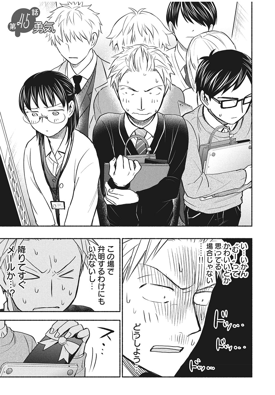 ASE TO SEKKEN - raw - Chapter 45 - https://jpdd.ccdd.to/JPDD/asetosekken/173711/nuppdddcxmc.jpg