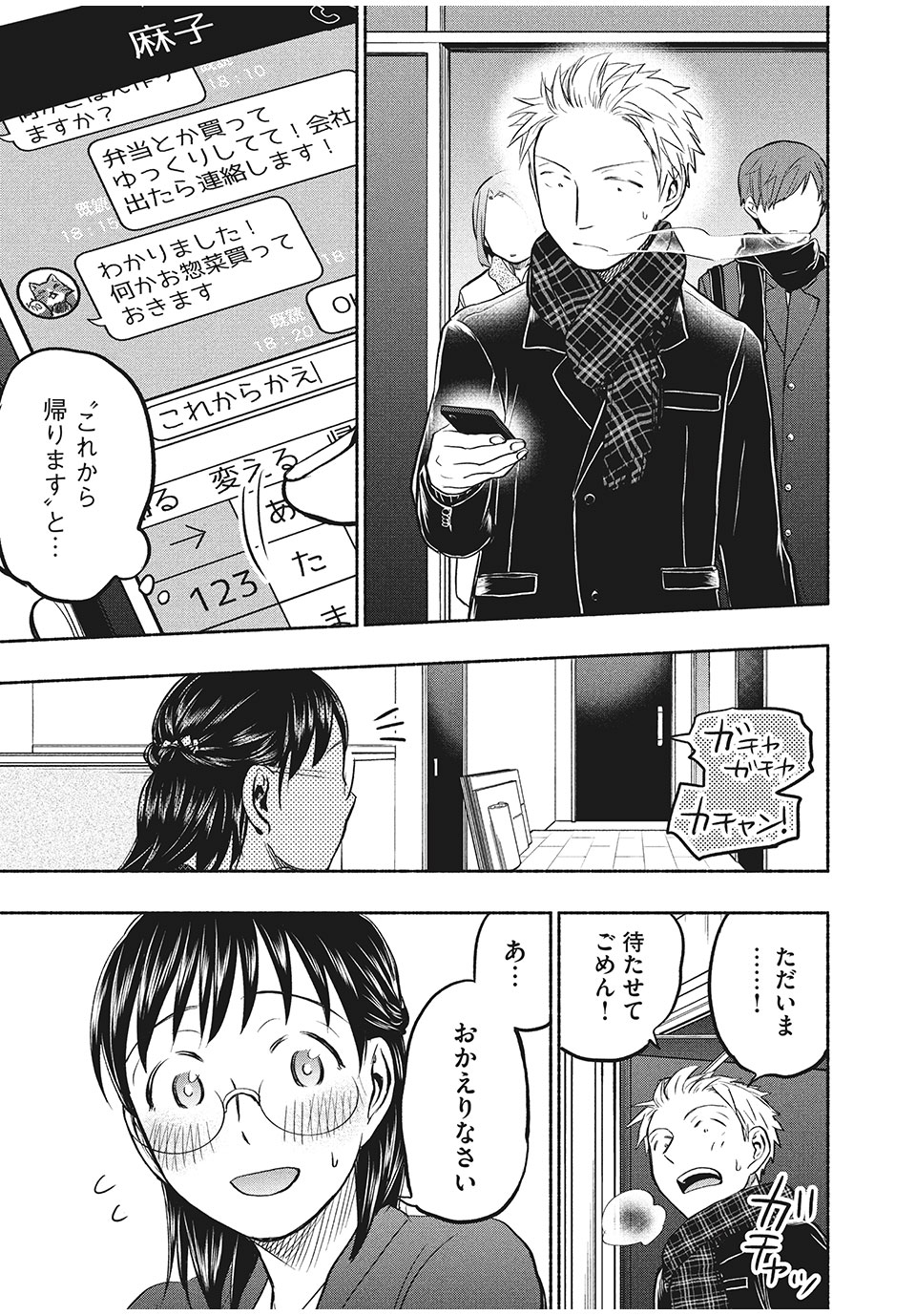 ASE TO SEKKEN - raw - Chapter 45 - https://jpdd.ccdd.to/JPDD/asetosekken/173711/o553zvgofo5.jpg