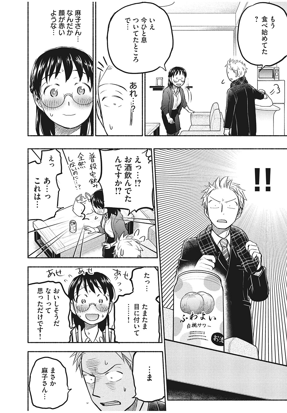 ASE TO SEKKEN - raw - Chapter 45 - https://jpdd.ccdd.to/JPDD/asetosekken/173711/sgd1qm5n5px.jpg