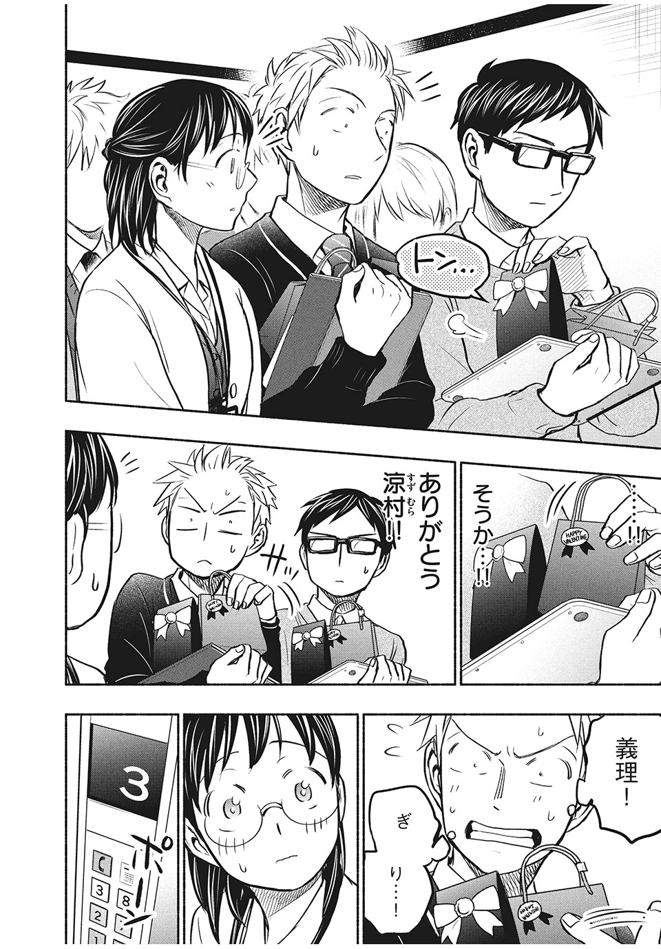 ASE TO SEKKEN - raw - Chapter 45 - https://jpdd.ccdd.to/JPDD/asetosekken/173711/urs3pj0brja.jpg