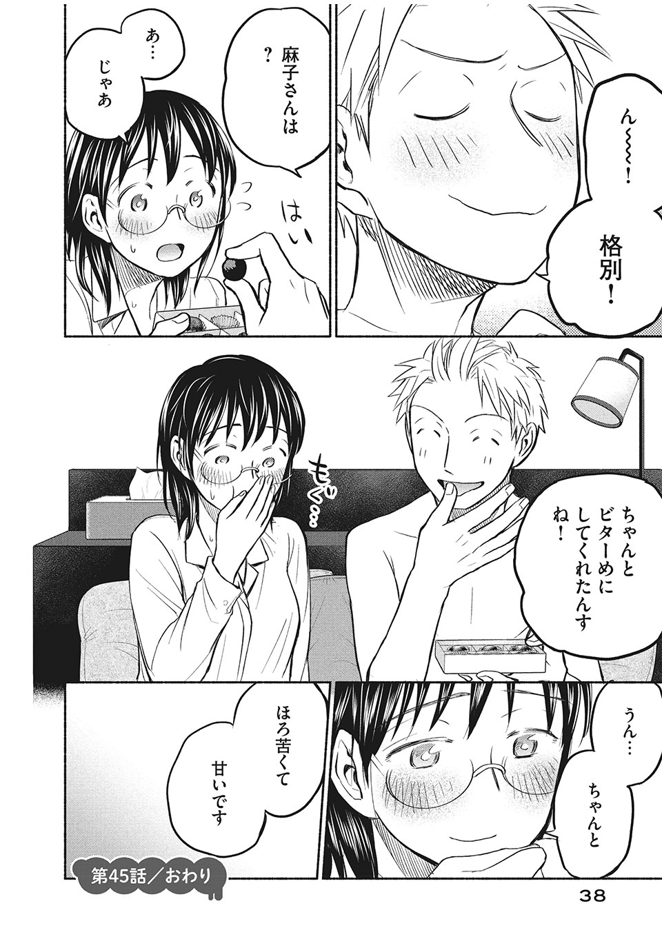 ASE TO SEKKEN - raw - Chapter 45 - https://jpdd.ccdd.to/JPDD/asetosekken/173711/vacr0z54qd3.jpg