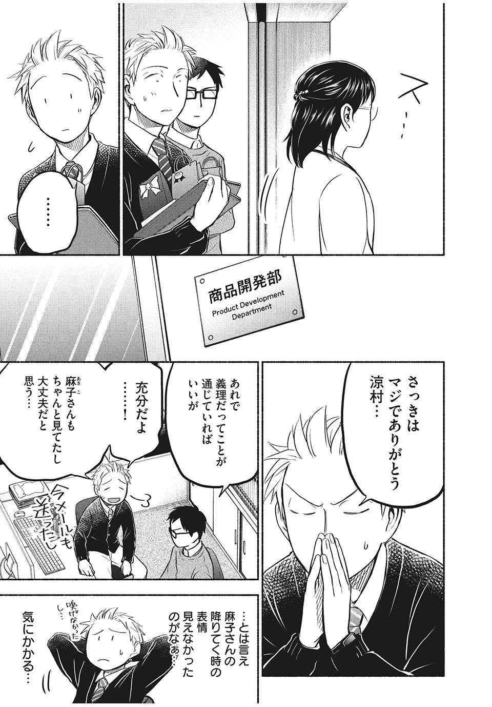 ASE TO SEKKEN - raw - Chapter 45 - https://jpdd.ccdd.to/JPDD/asetosekken/173711/wr1g5avgnjy.jpg