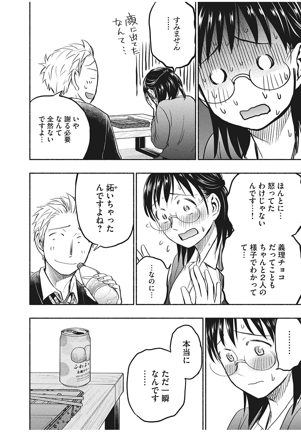 ASE TO SEKKEN - raw - Chapter 45 - https://jpdd.ccdd.to/JPDD/asetosekken/173711/zpr4kmtggsy.jpg
