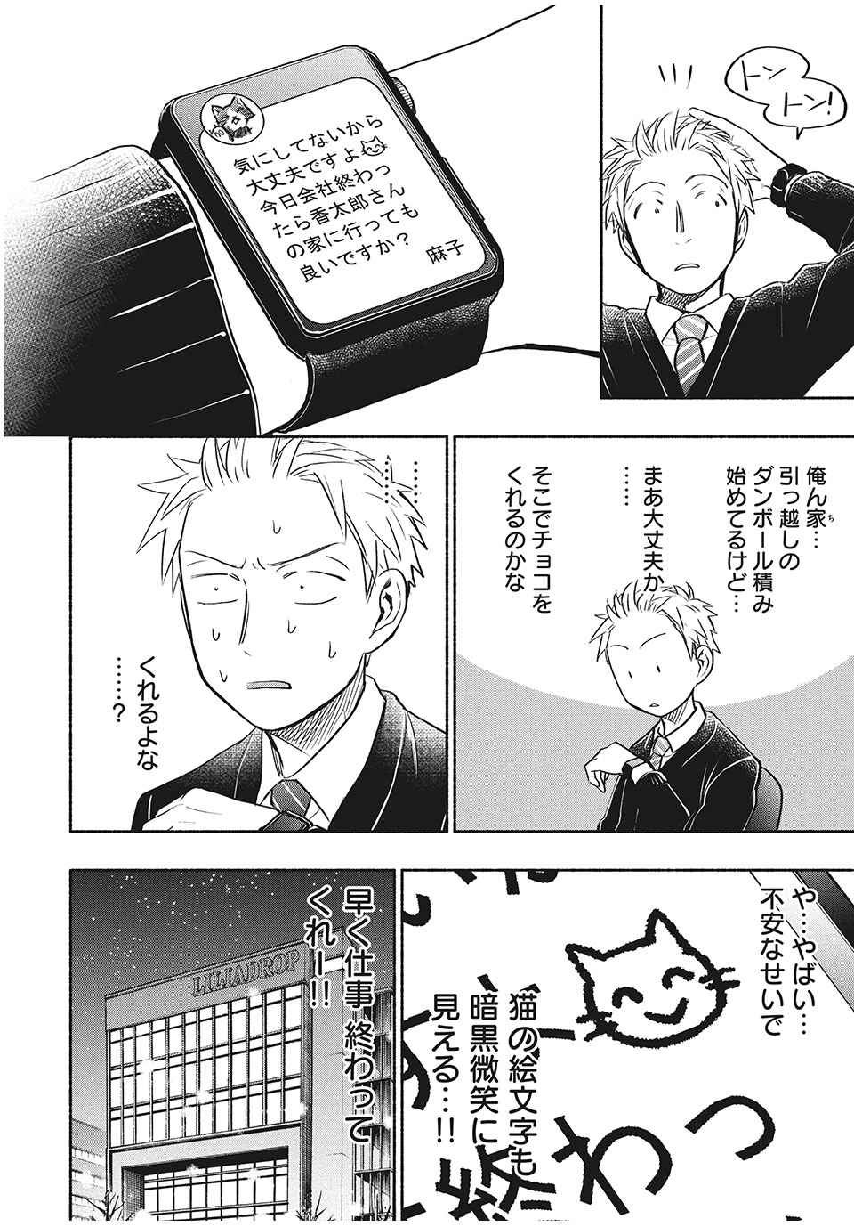ASE TO SEKKEN - raw - Chapter 45 - https://jpdd.ccdd.to/JPDD/asetosekken/173711/zwfzpfghrhg.jpg